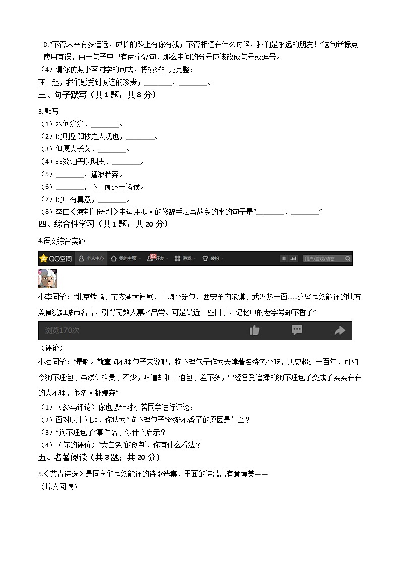 2021年江苏省扬州市中考一模语文试题附答案02