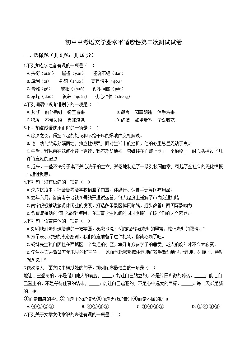 广西南宁市2021年中考语文学业水平适应性第二次测试试卷附答案01