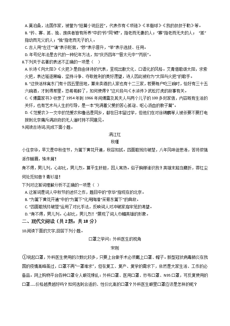 广西南宁市2021年中考语文学业水平适应性第二次测试试卷附答案02