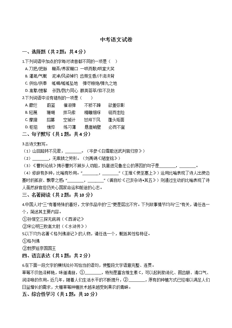 河南省信阳市2021年中考语文试卷附答案第1页