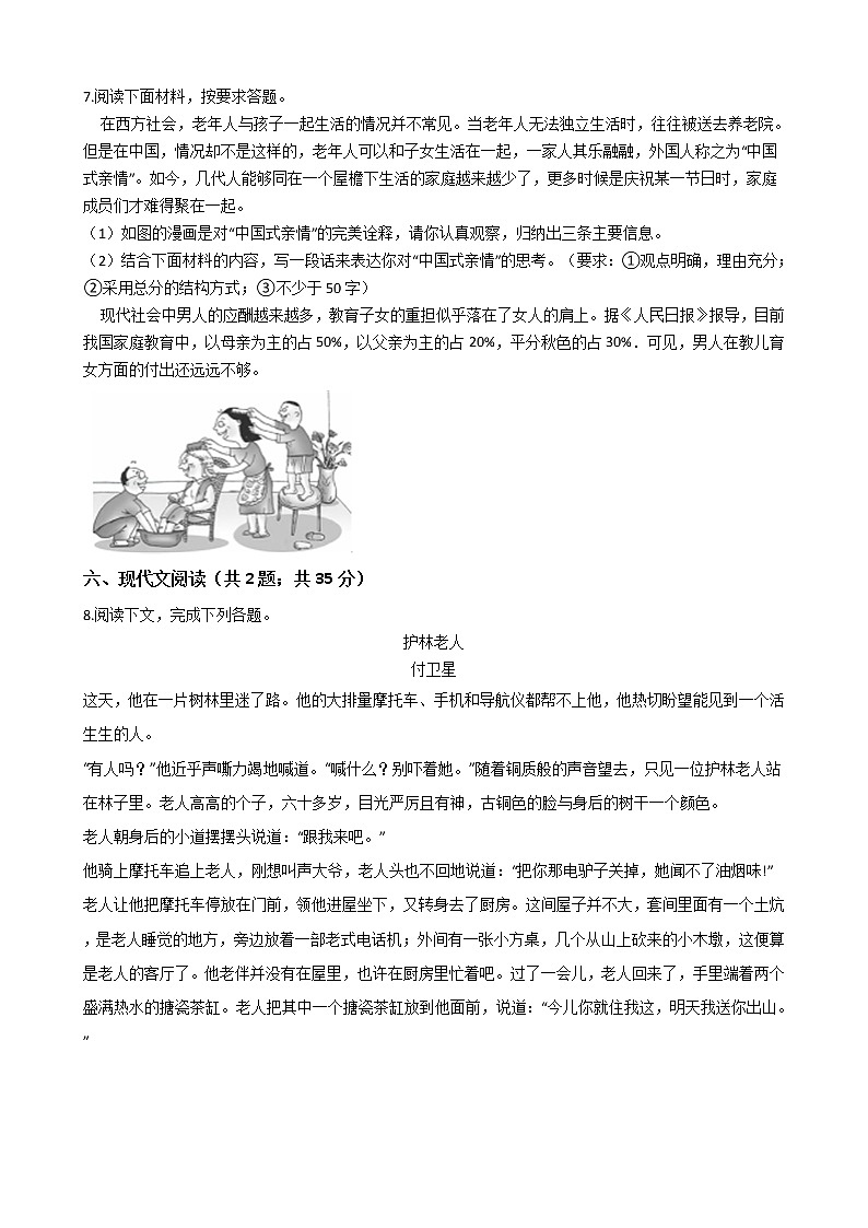 河南省信阳市2021年中考语文试卷附答案第2页