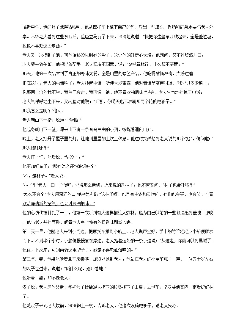 河南省信阳市2021年中考语文试卷附答案第3页