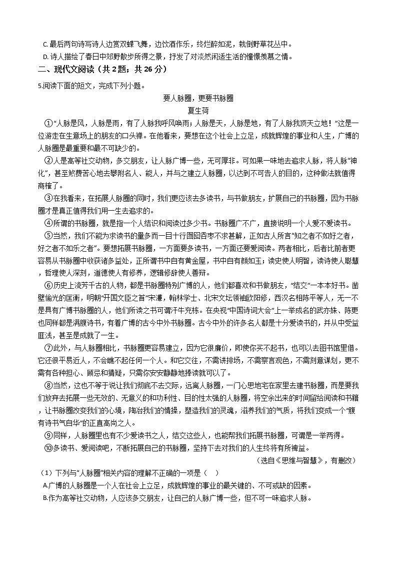 湖北省武汉市武昌区2021年中考语文适应性测试试卷附答案02