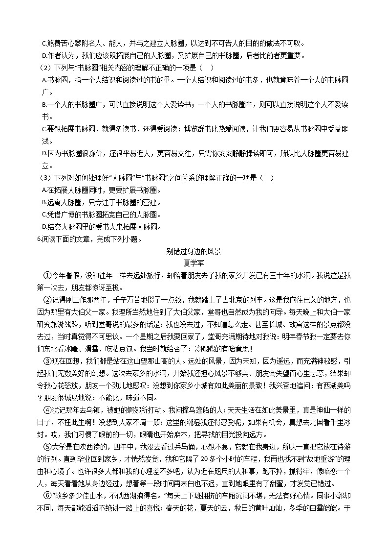 湖北省武汉市武昌区2021年中考语文适应性测试试卷附答案03