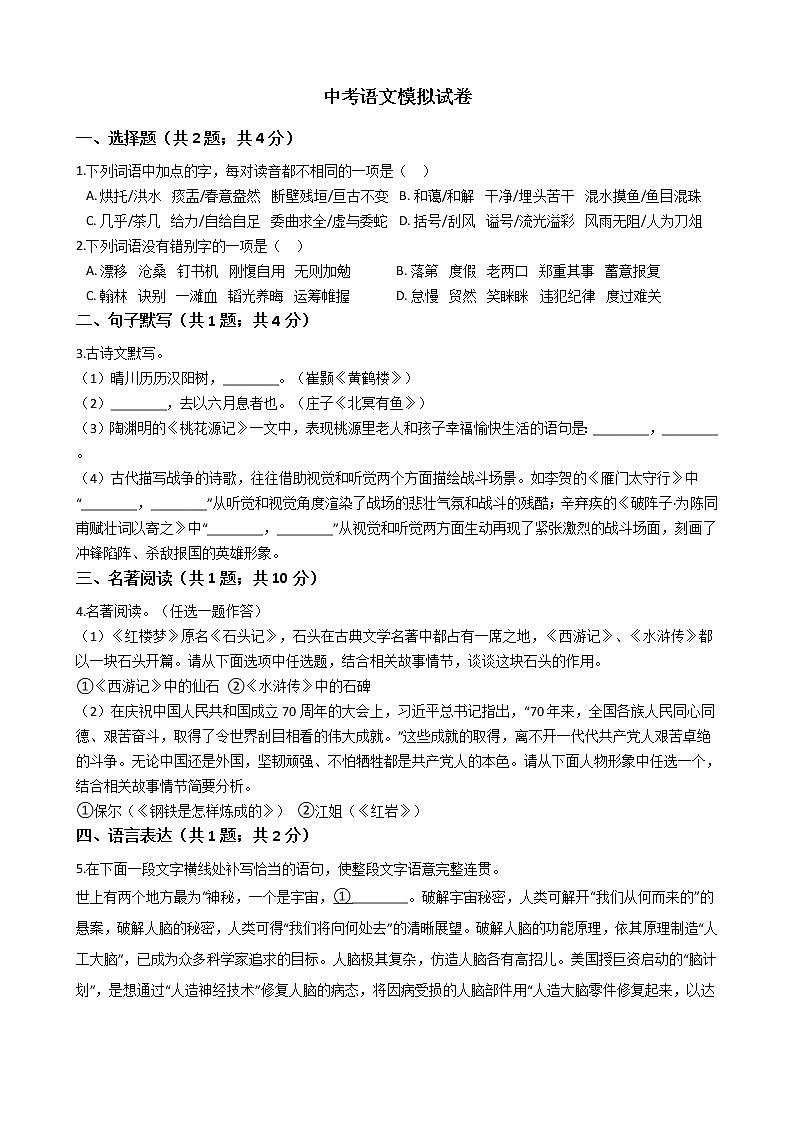 河南省洛阳市2021年中考语文模拟试卷附答案01