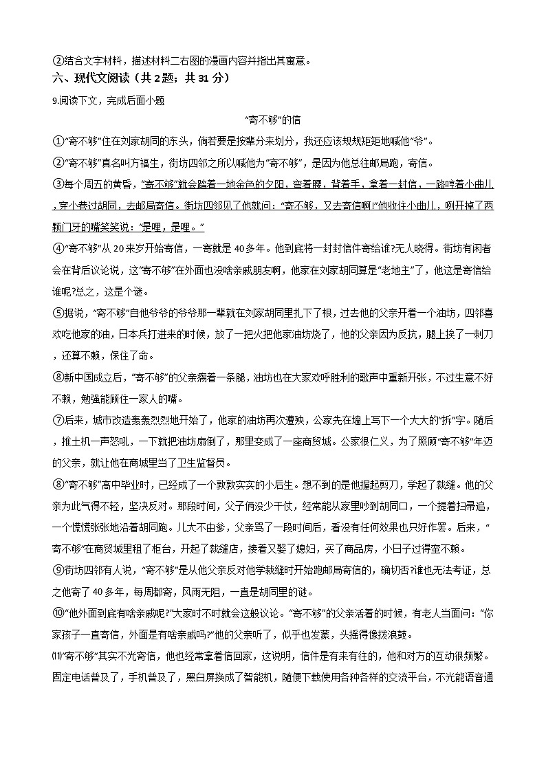 河南省邓州市2021年中考语文二模试卷附答案03