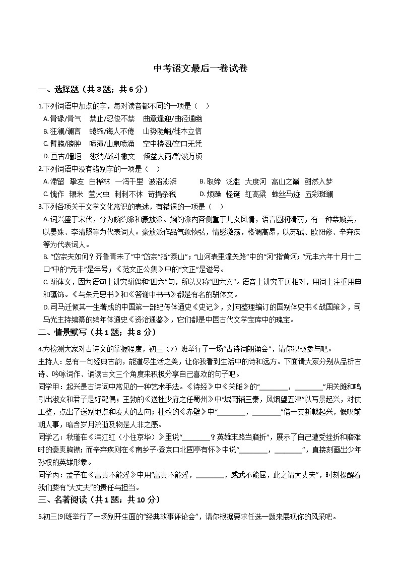 河南省2021年中考语文模拟试卷附答案01