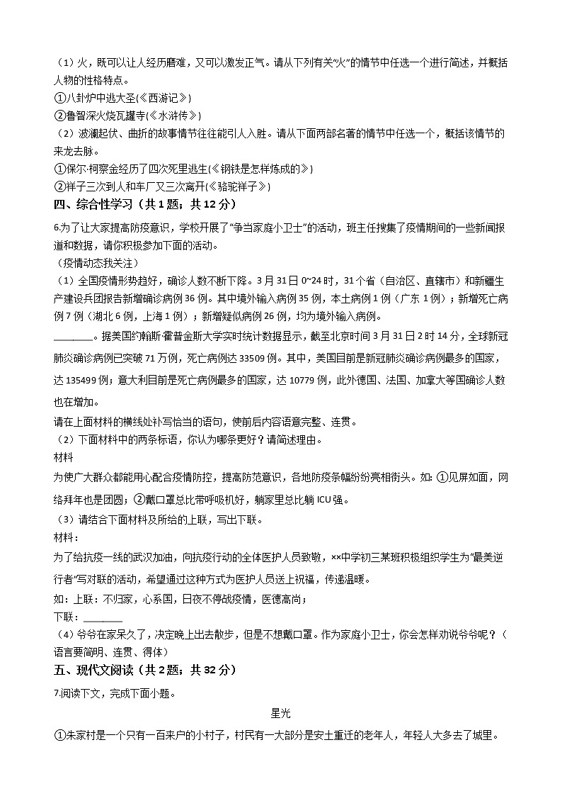 河南省2021年中考语文模拟试卷附答案02