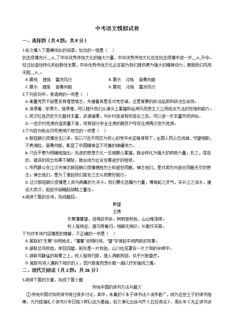 湖北省武汉洪山区2021年中考语文模拟试卷附答案第1页