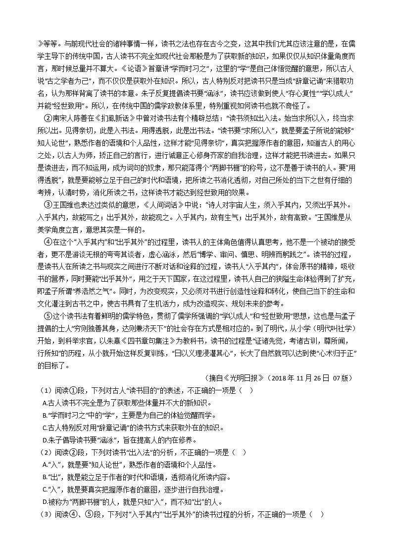 湖北省武汉洪山区2021年中考语文模拟试卷附答案第2页