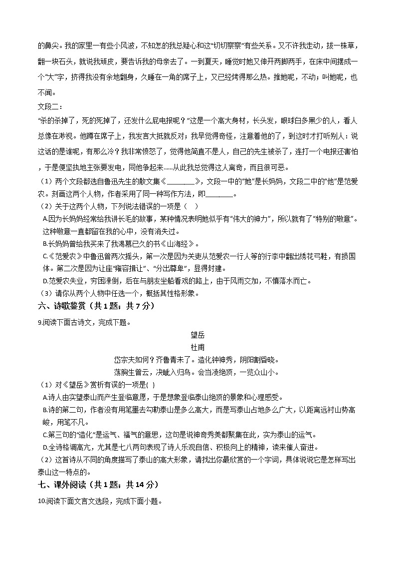 湖北省襄阳市2021年中考语文适应性训练试卷附答案03