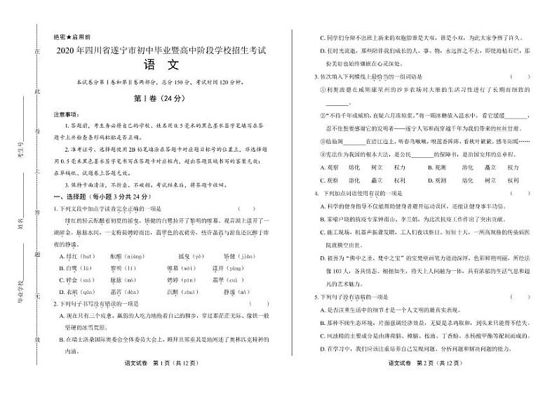 2020年四川省遂宁中考语文试卷附真卷答案解析01