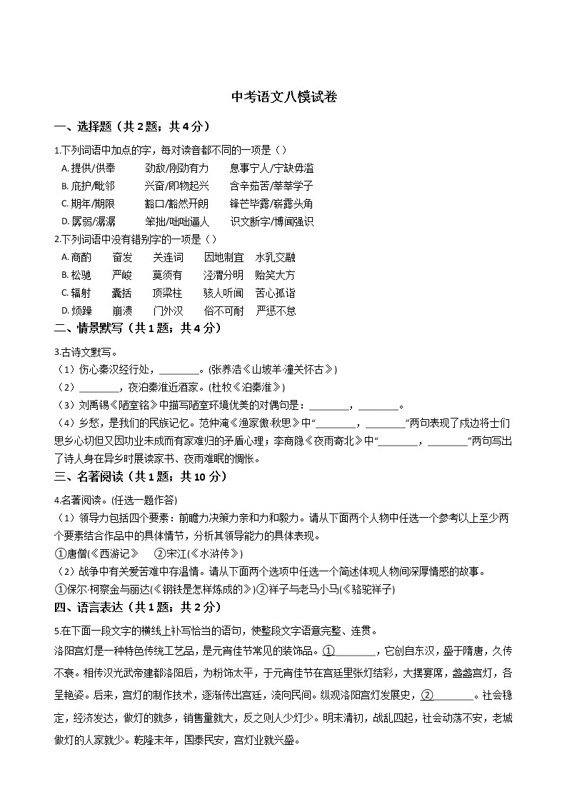 河南省2021年中考语文八模试卷附答案01