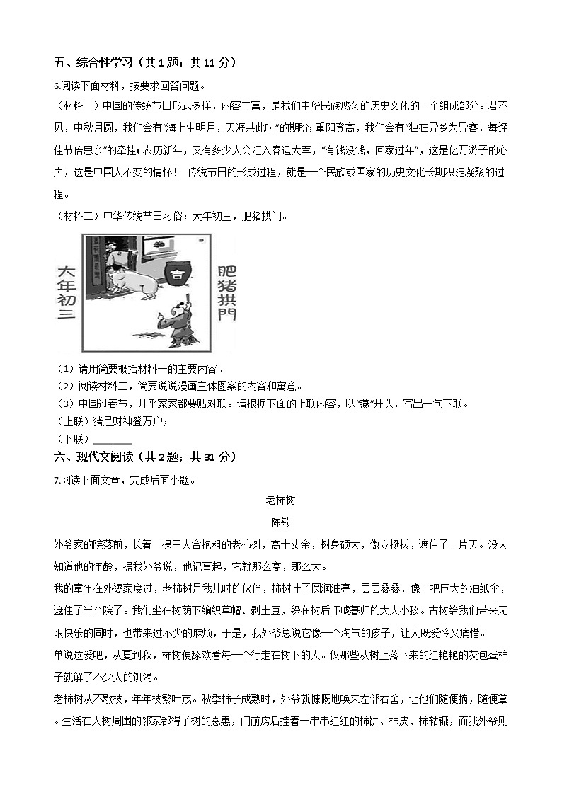 河南省2021年中考语文八模试卷附答案02