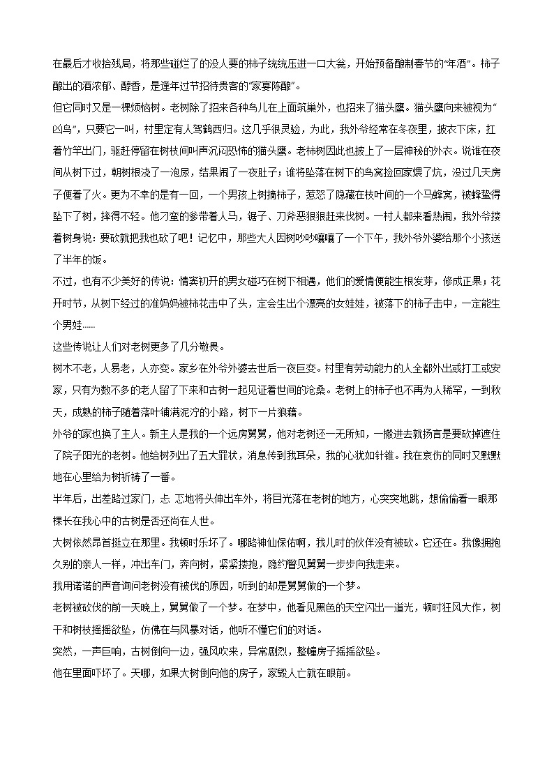 河南省2021年中考语文八模试卷附答案03