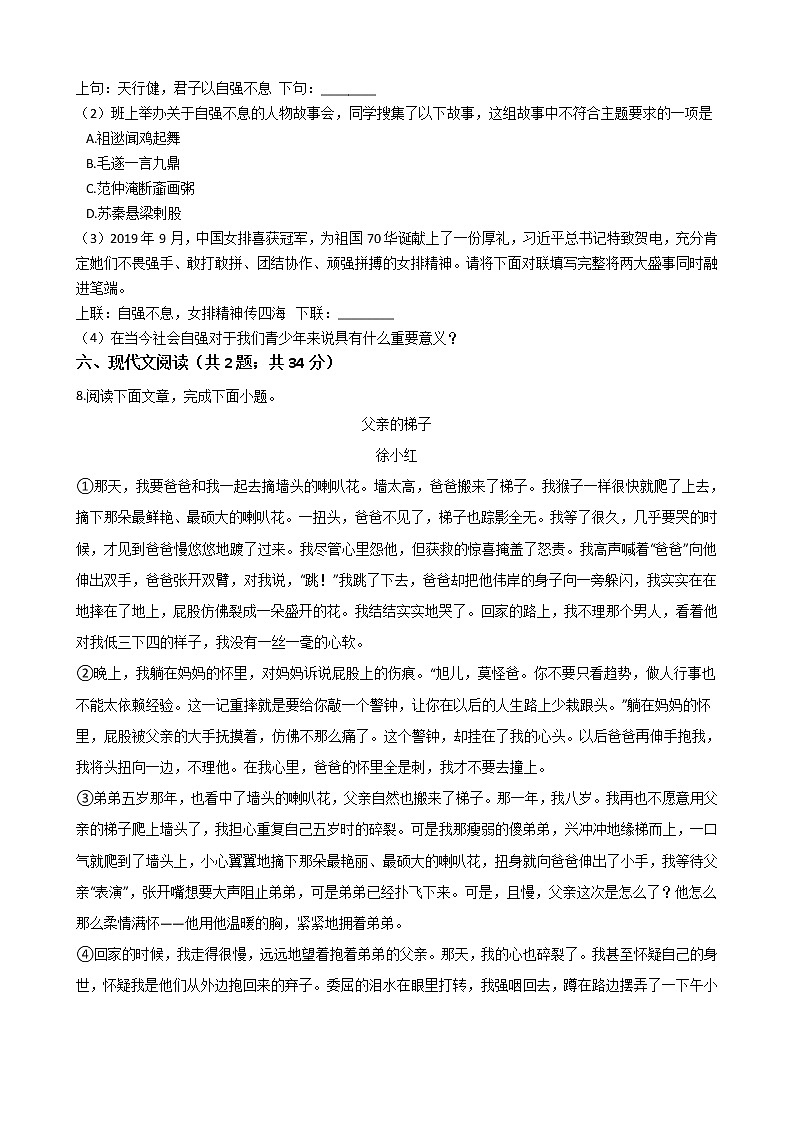河南省新蔡县2021年中考语文质量监测模拟试卷附答案第2页