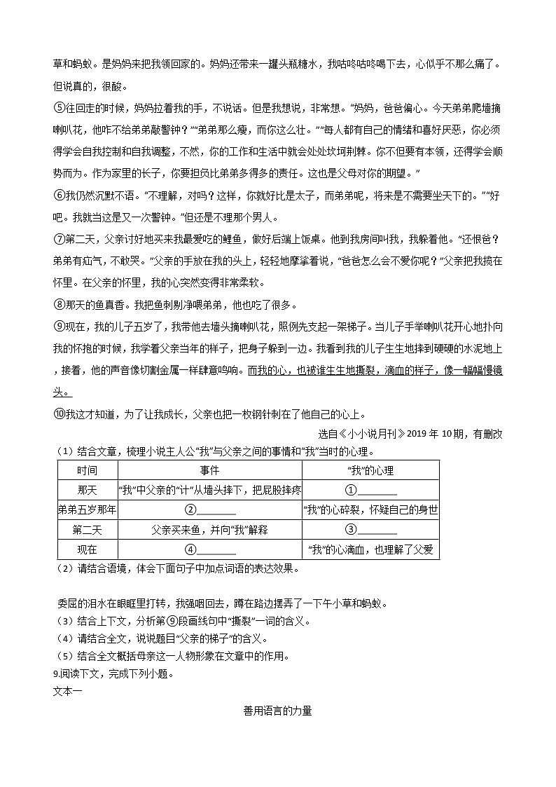 河南省新蔡县2021年中考语文质量监测模拟试卷附答案第3页