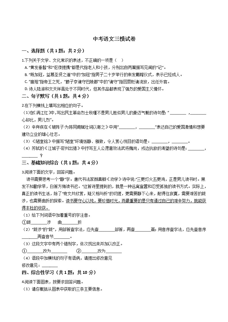 河北省唐山市2021年中考语文三模试卷附答案01