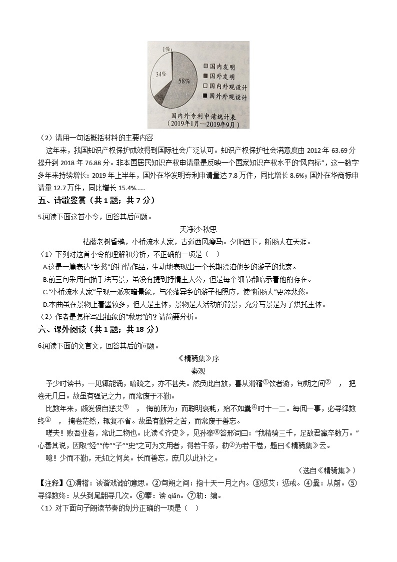 河北省唐山市2021年中考语文三模试卷附答案02