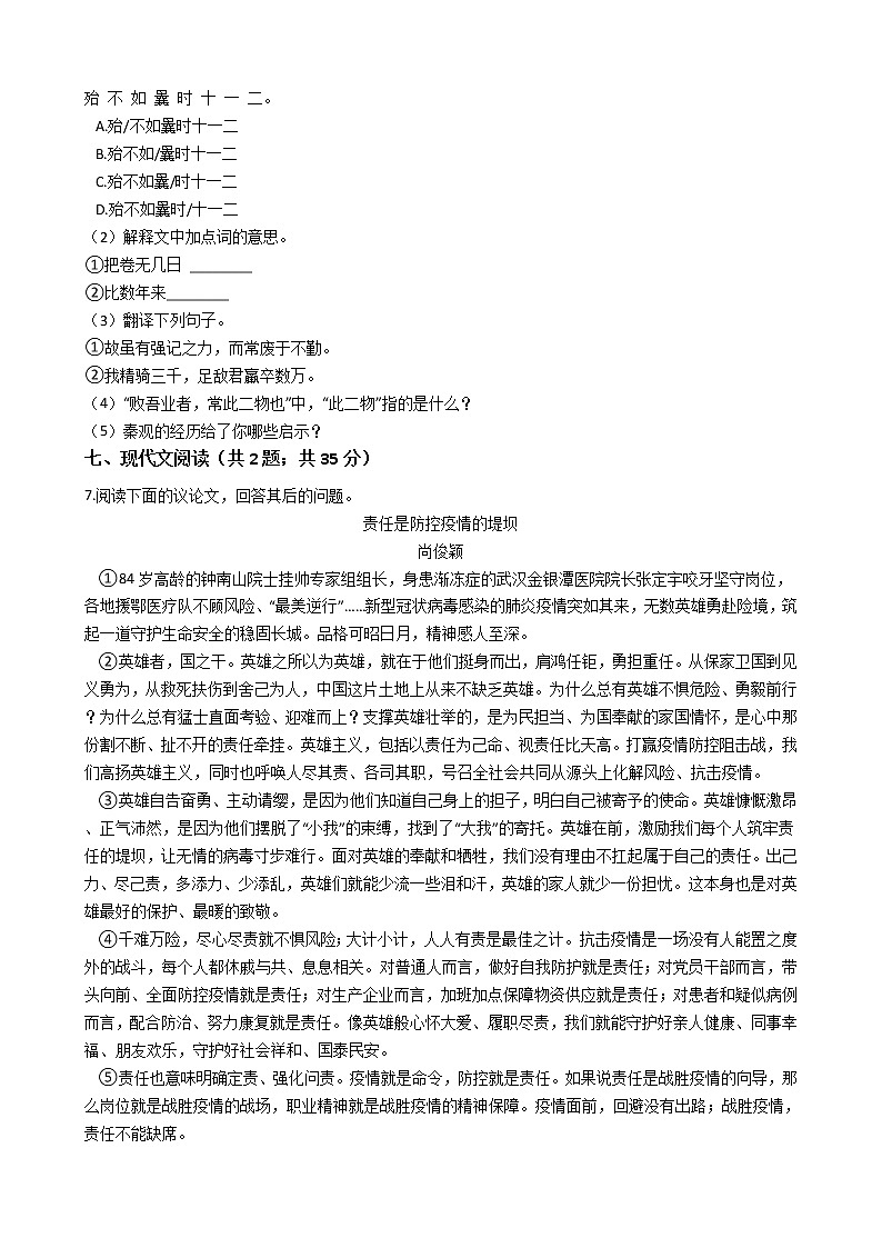 河北省唐山市2021年中考语文三模试卷附答案03
