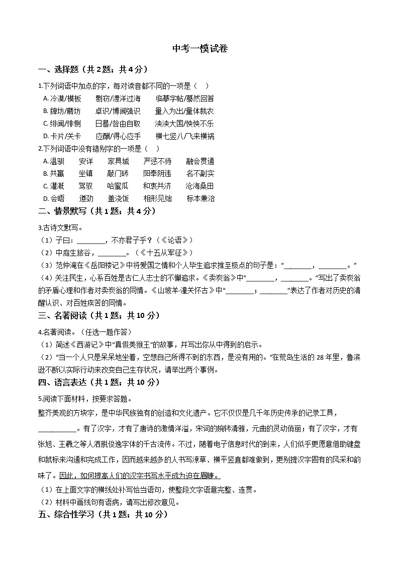 河南省焦作市2021年九年级语文中考一模试卷附答案01