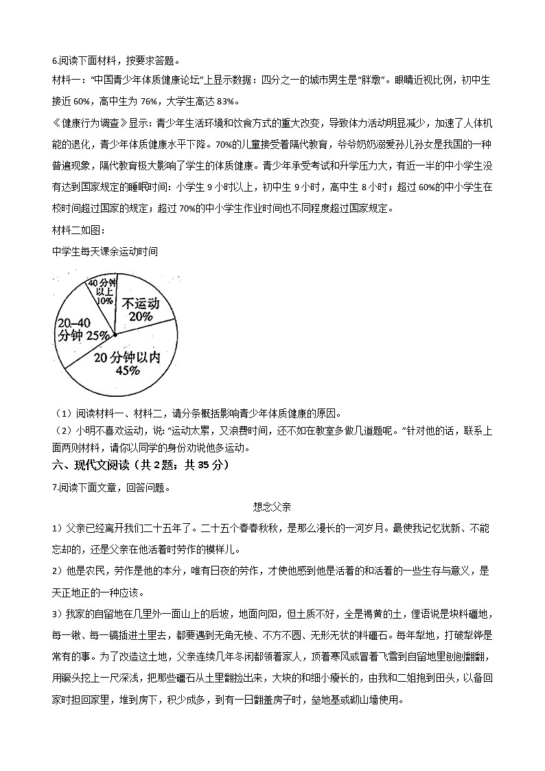 河南省焦作市2021年九年级语文中考一模试卷附答案02