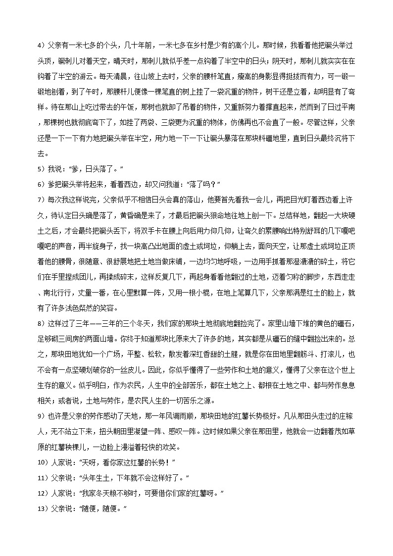 河南省焦作市2021年九年级语文中考一模试卷附答案03