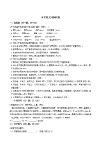 黑龙江省大庆市2021年中考语文冲刺试卷附答案
