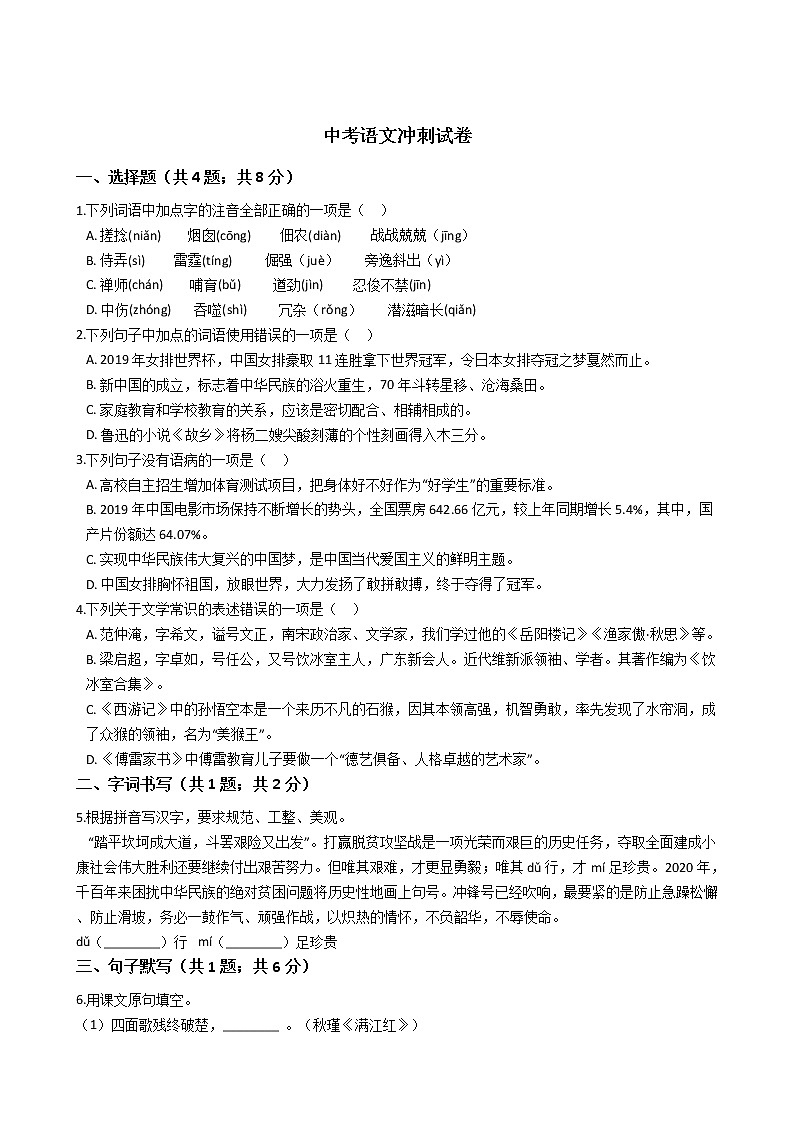 黑龙江省大庆市2021年中考语文冲刺试卷附答案01