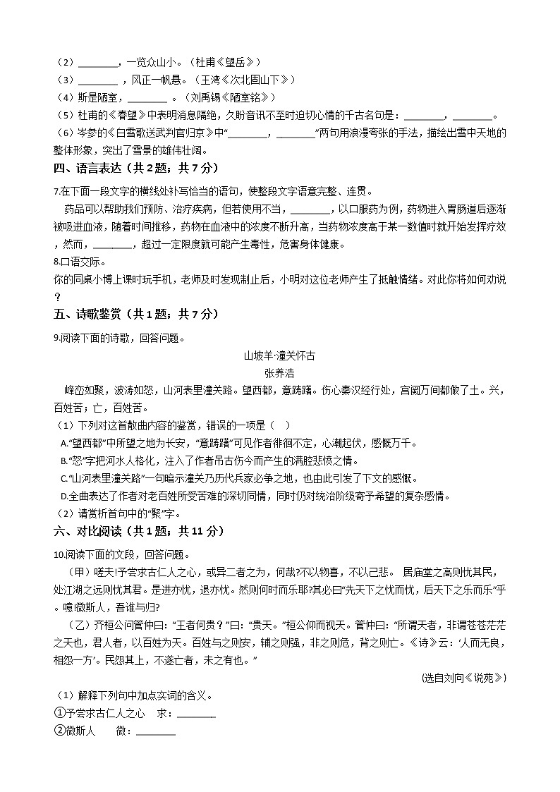 黑龙江省大庆市2021年中考语文冲刺试卷附答案02
