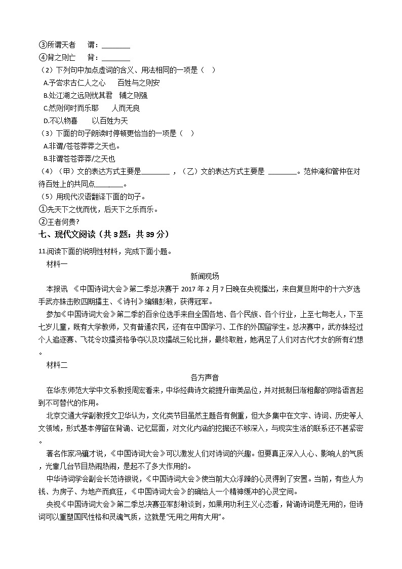 黑龙江省大庆市2021年中考语文冲刺试卷附答案03