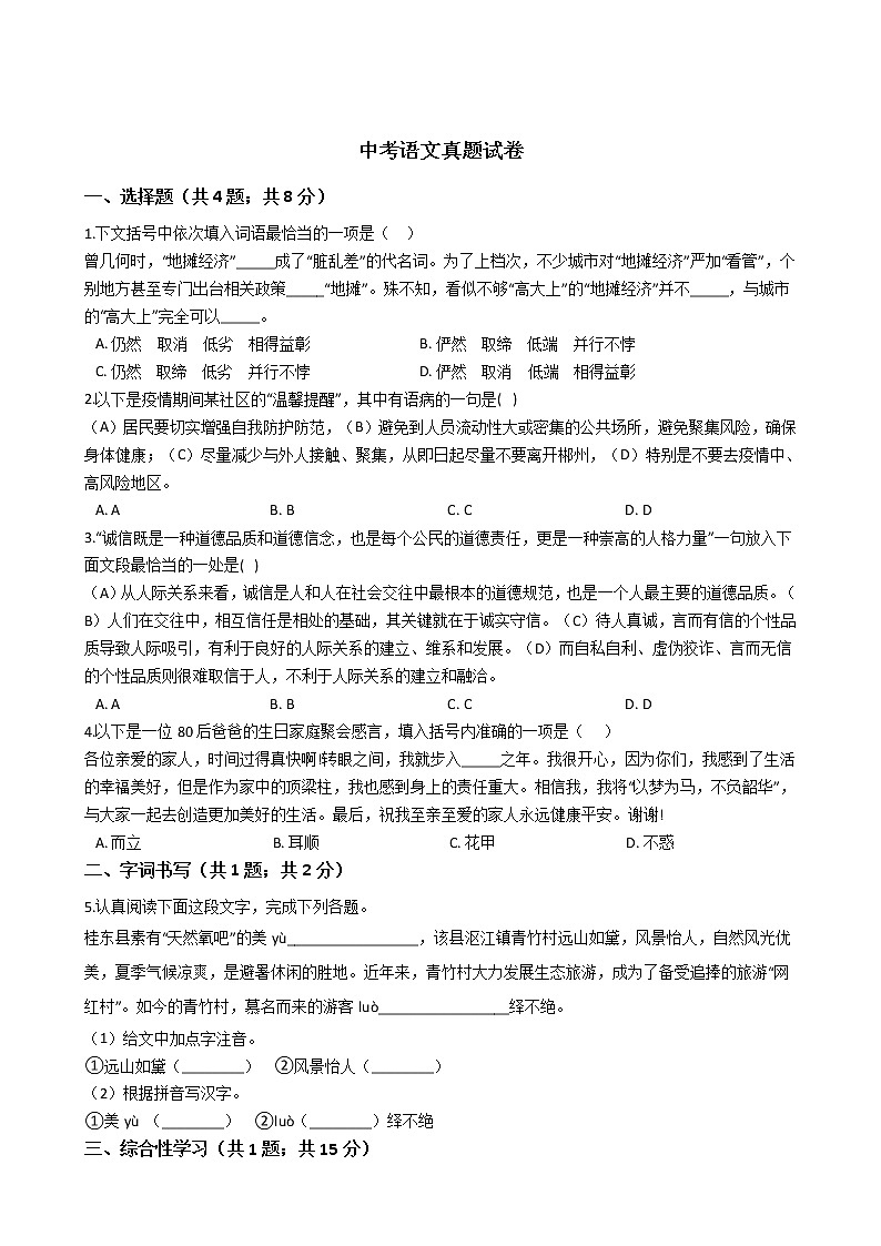 湖南省郴州市2021年中考语文真题试卷附答案01