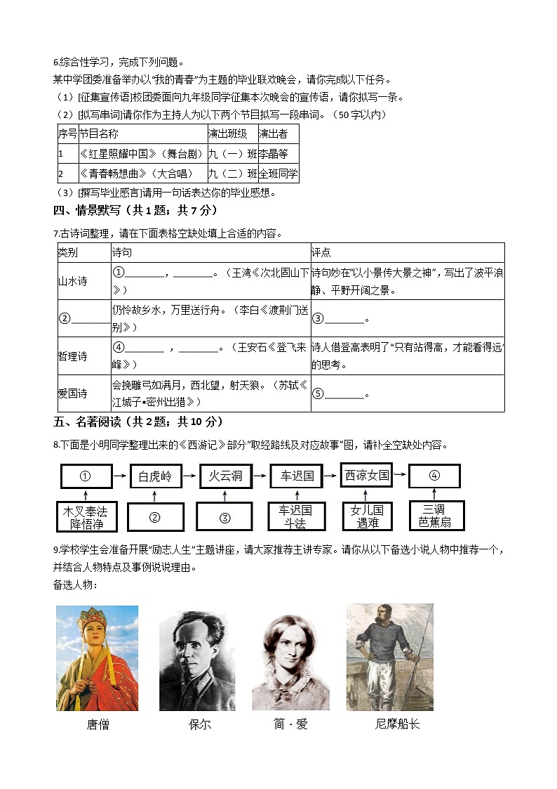 湖南省郴州市2021年中考语文真题试卷附答案02