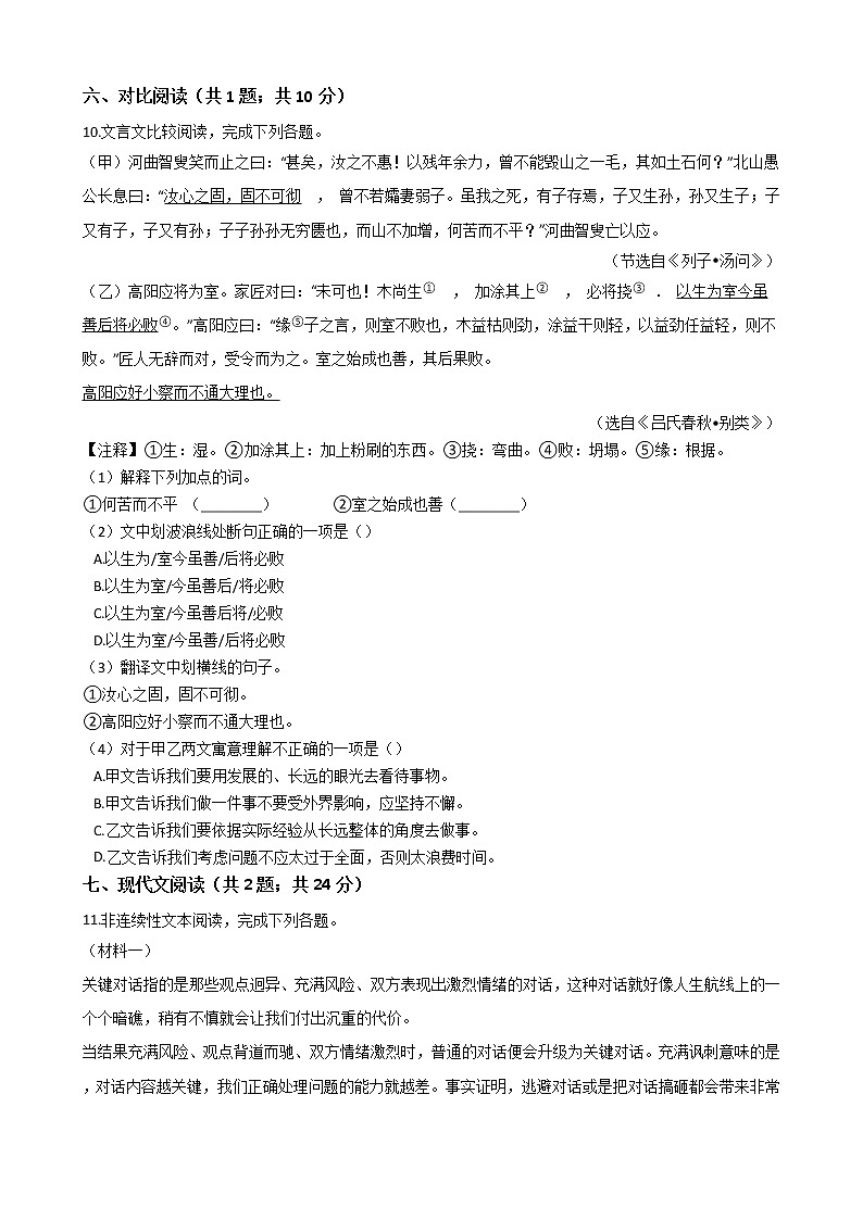 湖南省郴州市2021年中考语文真题试卷附答案03