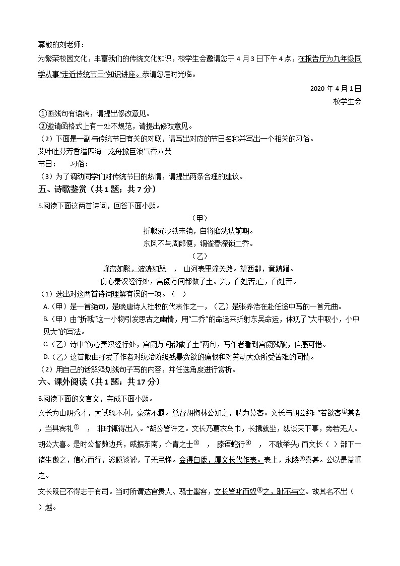 河北省石家庄市2021年中考语文二模试卷附答案02