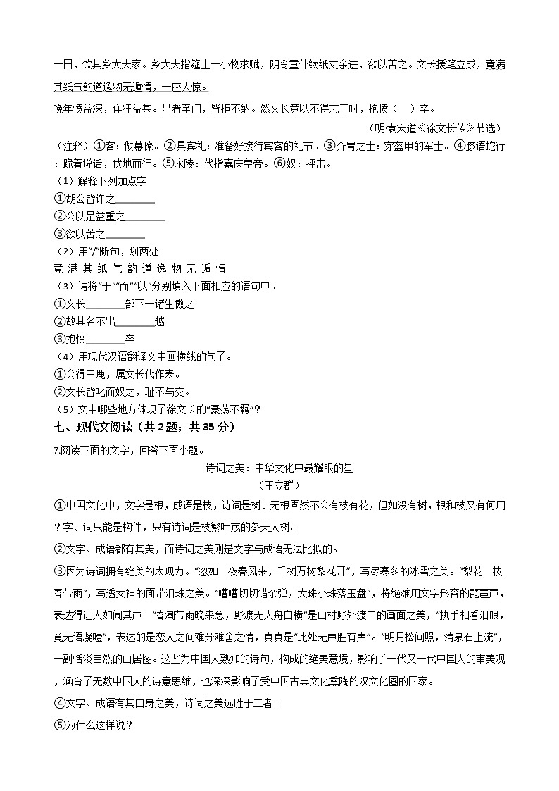 河北省石家庄市2021年中考语文二模试卷附答案03
