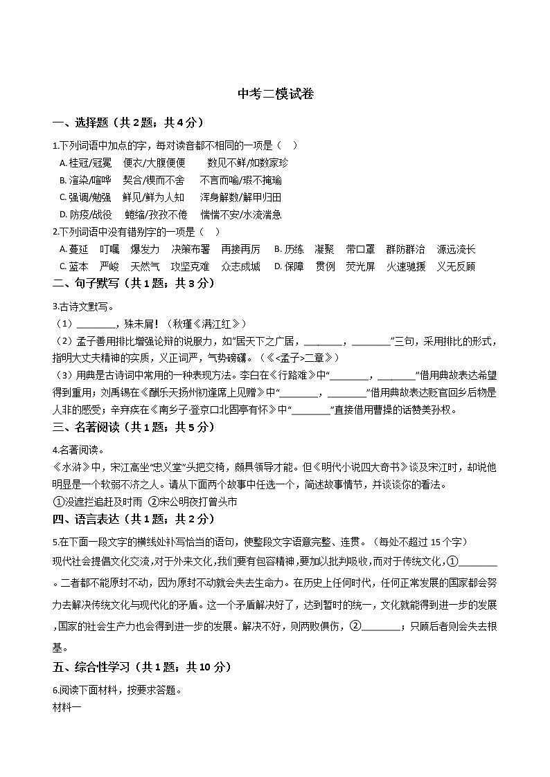 河南省新乡市2021年中考二模试卷附答案第1页