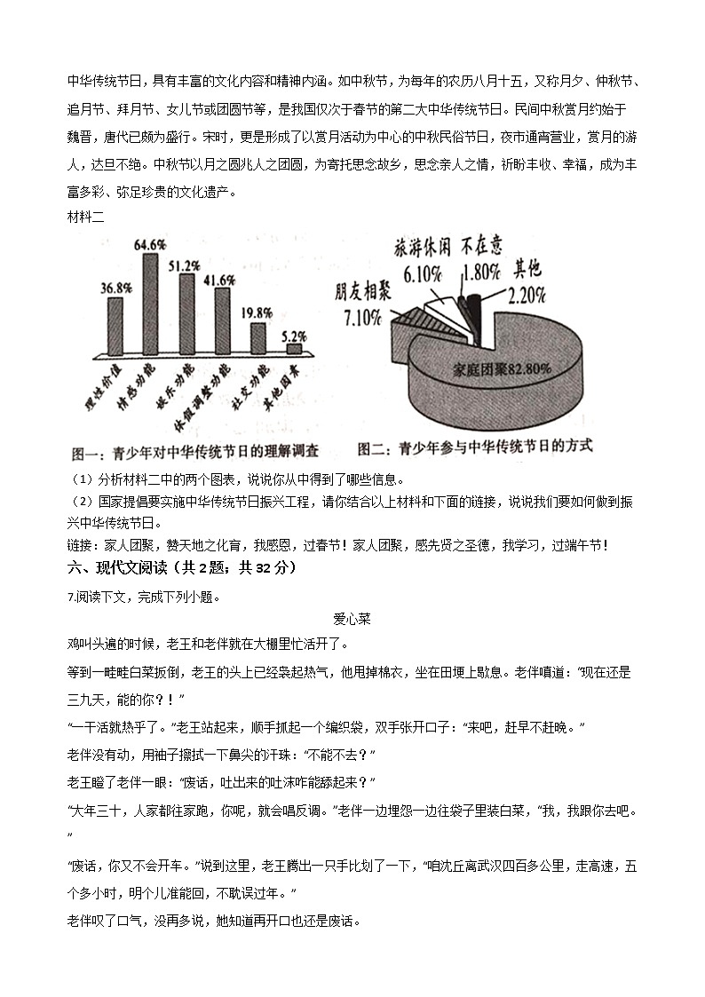 河南省新乡市2021年中考二模试卷附答案第2页