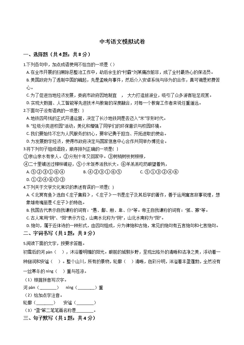湖南省邵阳市2021年中考语文模拟试卷附答案01