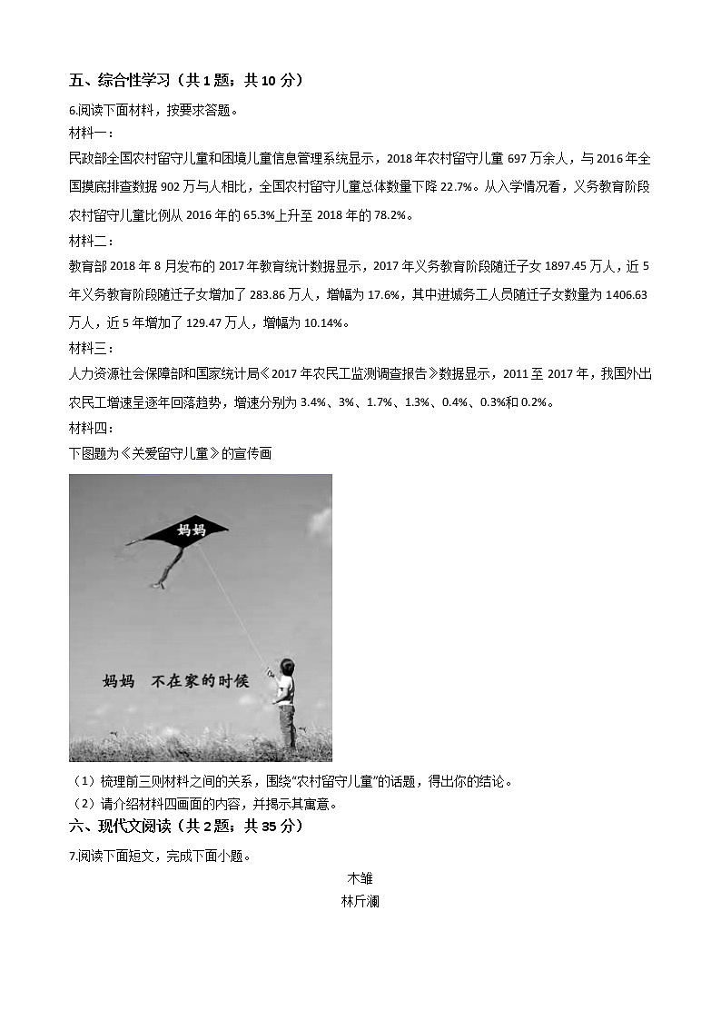 河南省南阳市2021年中考语文一模试卷附答案02