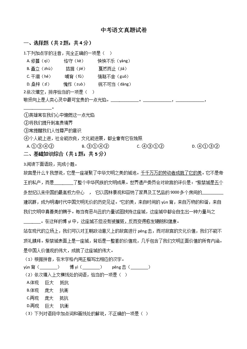 甘肃省兰州市2021年中考语文真题试卷附答案01