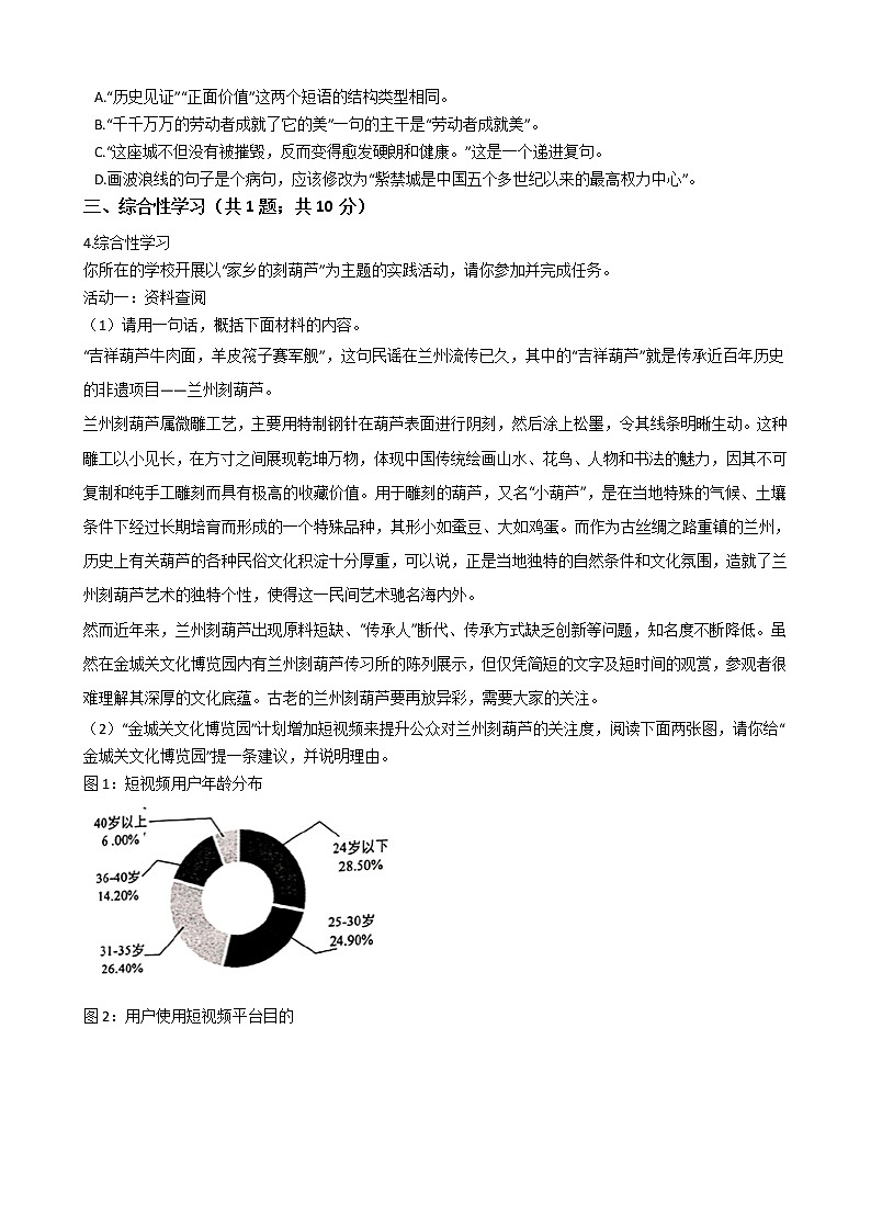 甘肃省兰州市2021年中考语文真题试卷附答案02