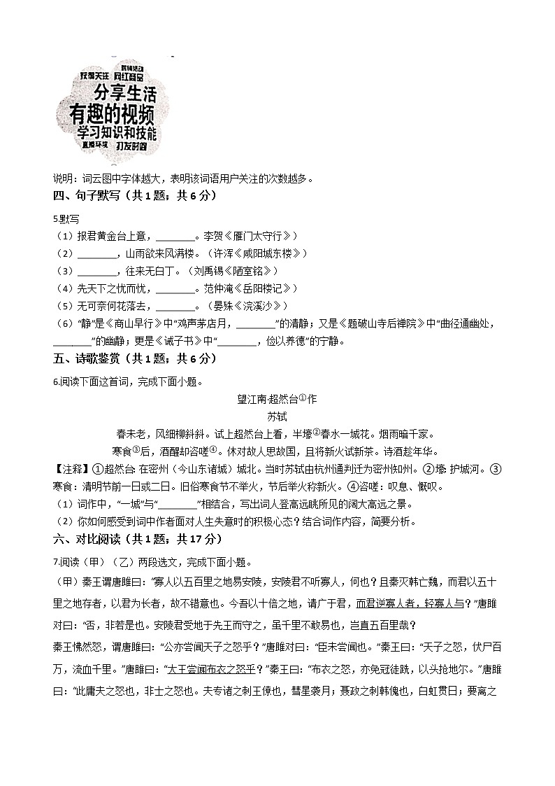 甘肃省兰州市2021年中考语文真题试卷附答案03
