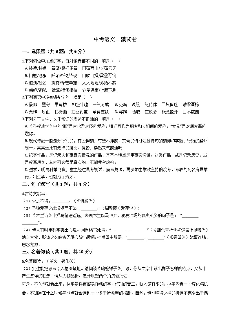 河南省许昌市2021年中考语文二模试卷附答案01