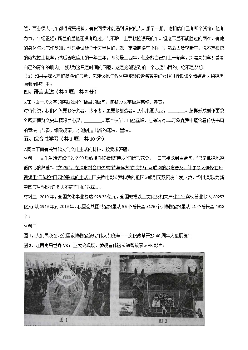 河南省许昌市2021年中考语文二模试卷附答案02