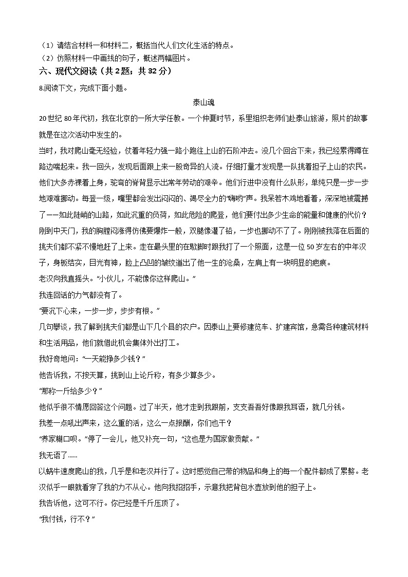 河南省许昌市2021年中考语文二模试卷附答案03