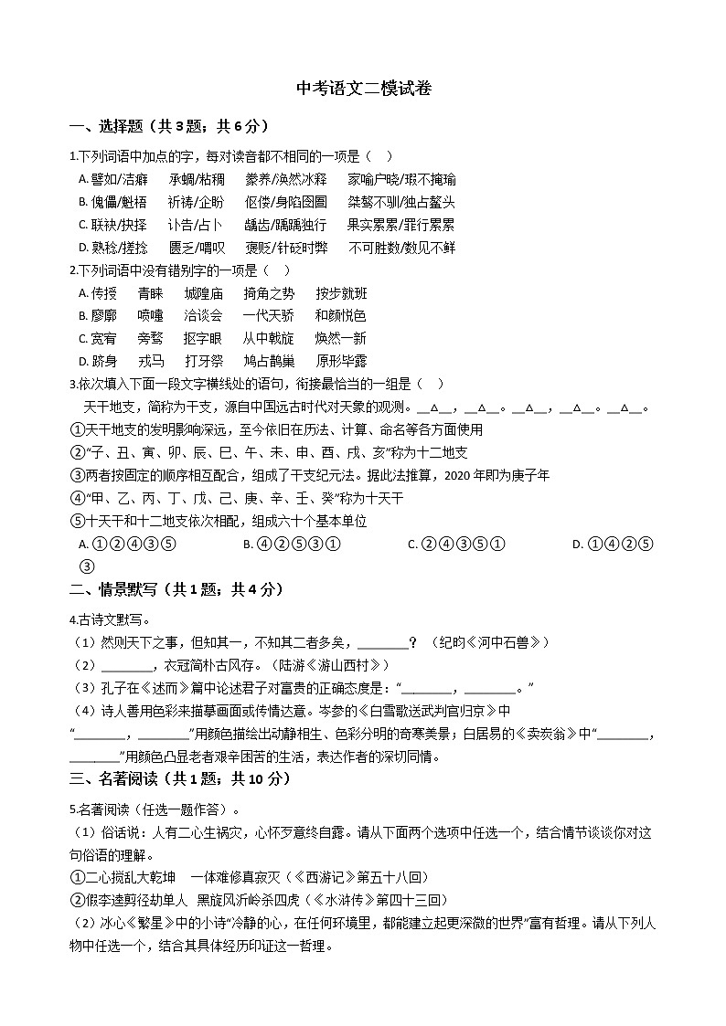河南省郑州市2021年外国语中学中考语文二模试卷附答案第1页