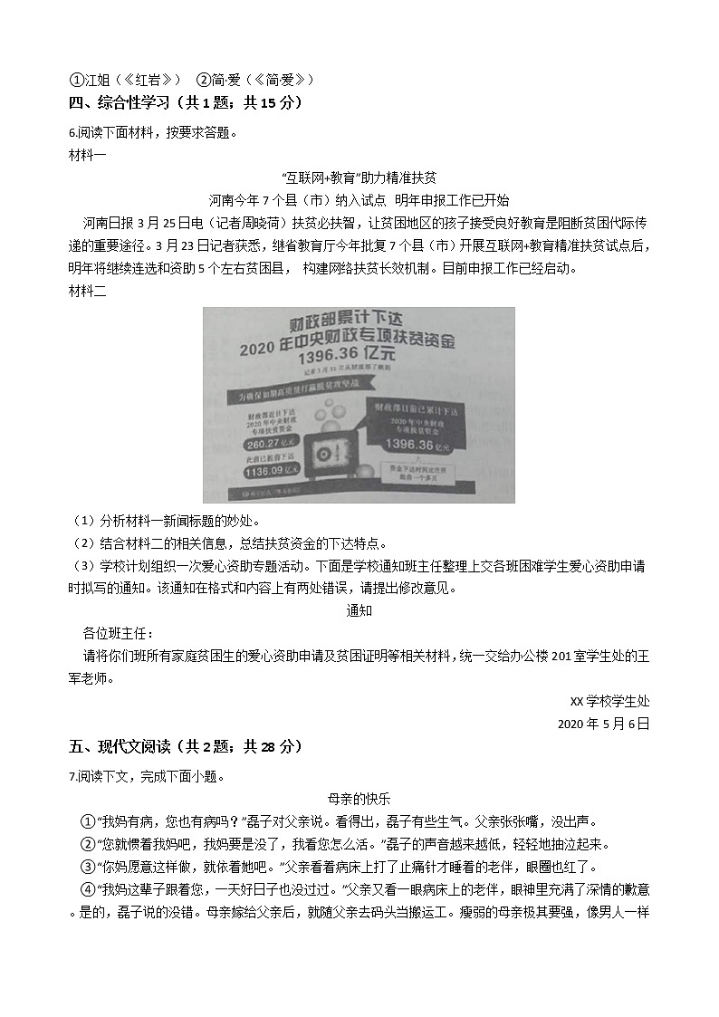 河南省郑州市2021年外国语中学中考语文二模试卷附答案第2页