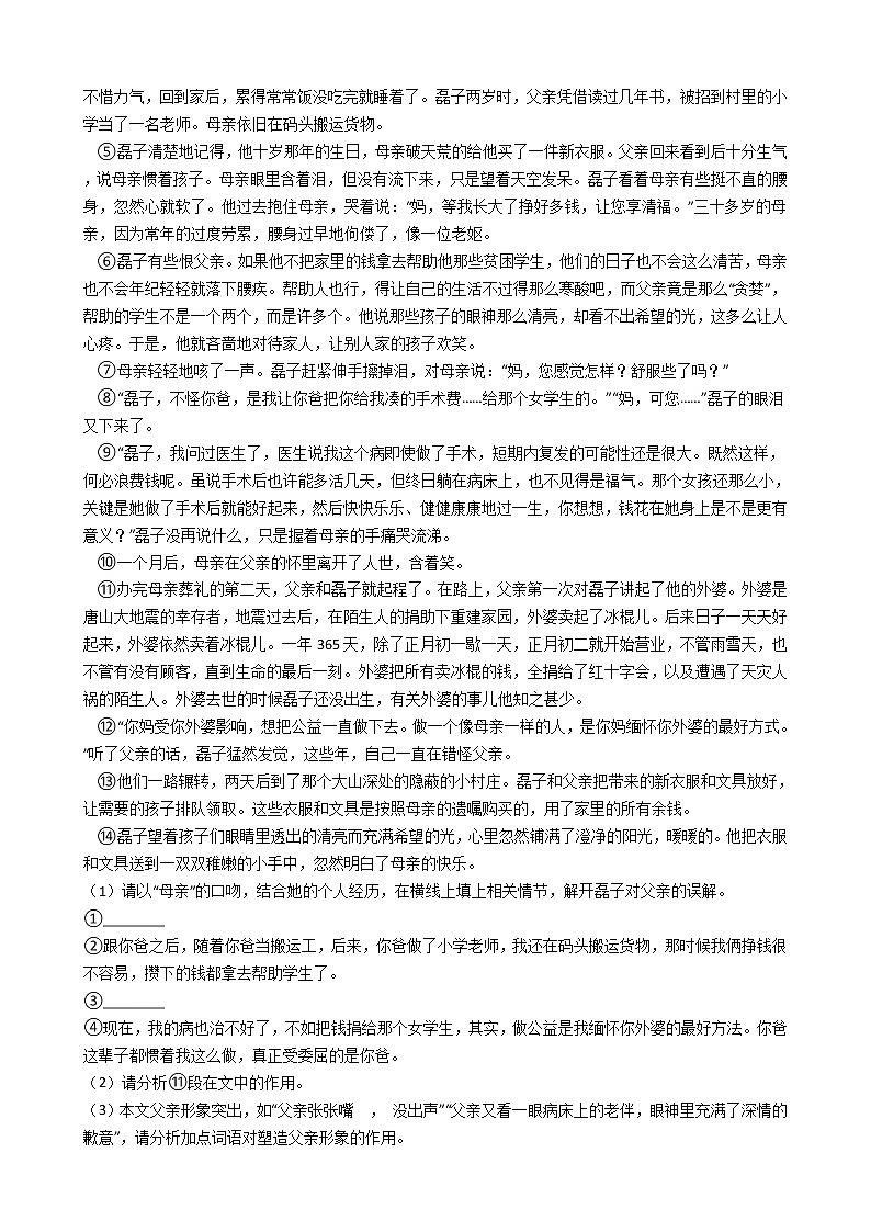 河南省郑州市2021年外国语中学中考语文二模试卷附答案第3页