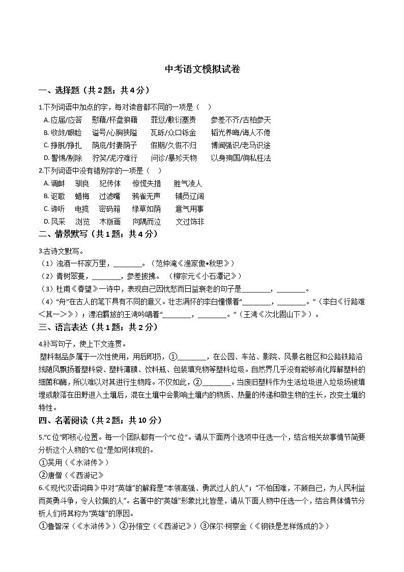 河南省周口市2021年中考语文模拟试卷附答案01